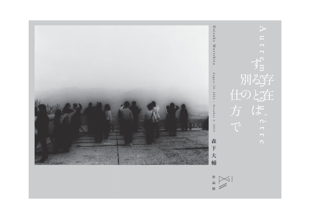 morishita_letter_2023_001